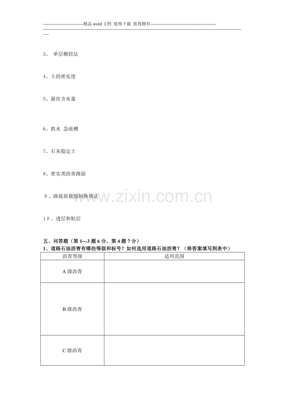 公路工程施工技术与施工组织----复习题目.doc_第3页