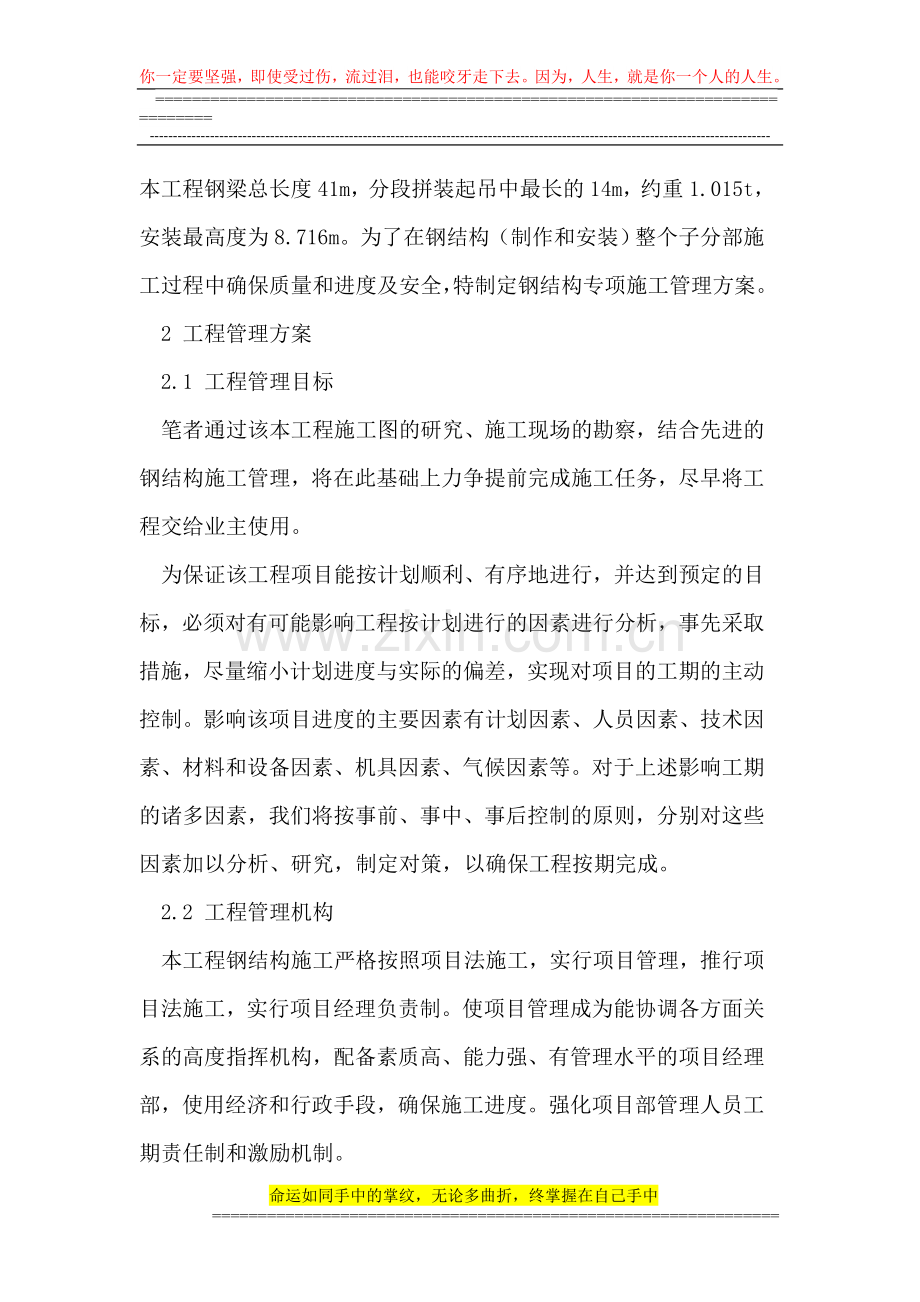 根据工程实践论述钢结构工程施工管理若干问题.doc_第2页