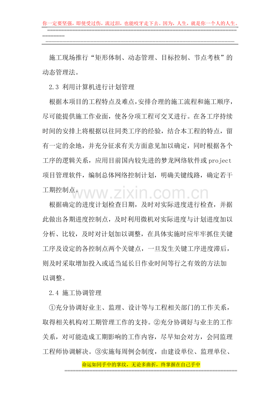 根据工程实践论述钢结构工程施工管理若干问题.doc_第3页