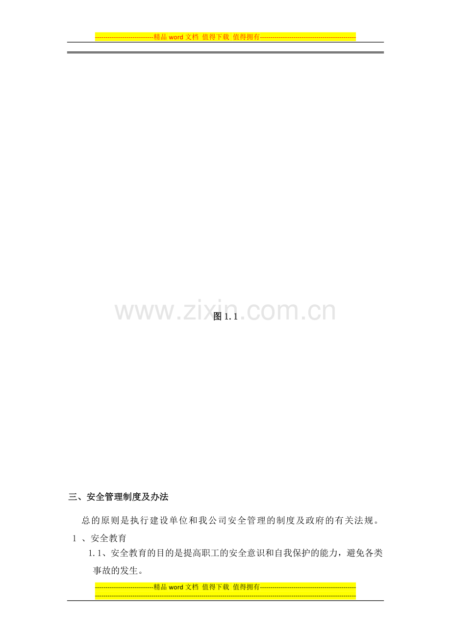 施工安全方案.docx_第2页