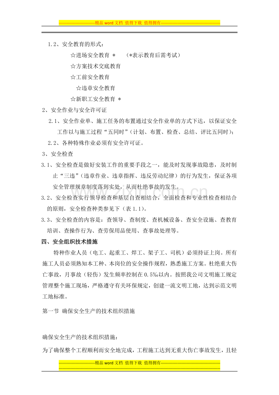 施工安全方案.docx_第3页