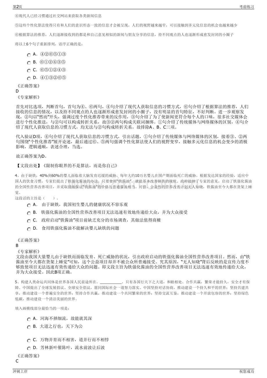 2024年浙江省宁波热电股份有限公司招聘笔试冲刺题（带答案解析）.pdf_第2页