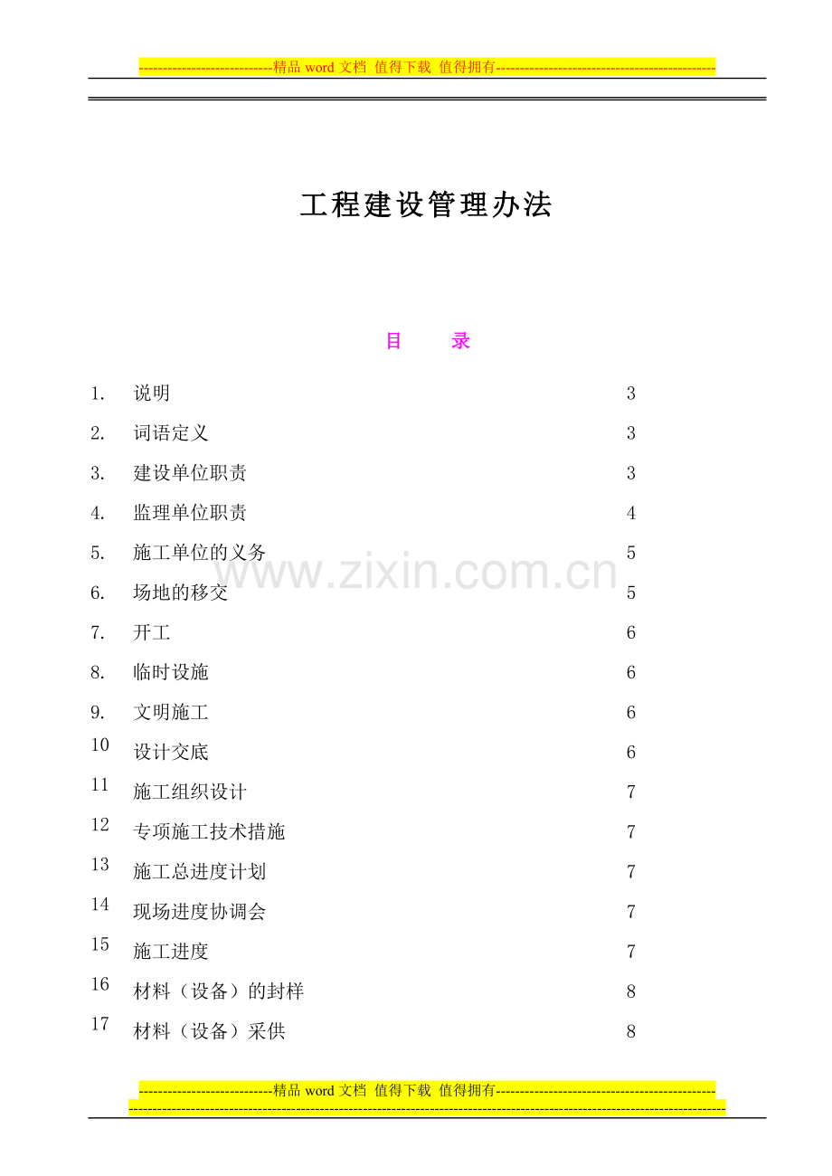 11工程建设管理办法.doc_第1页