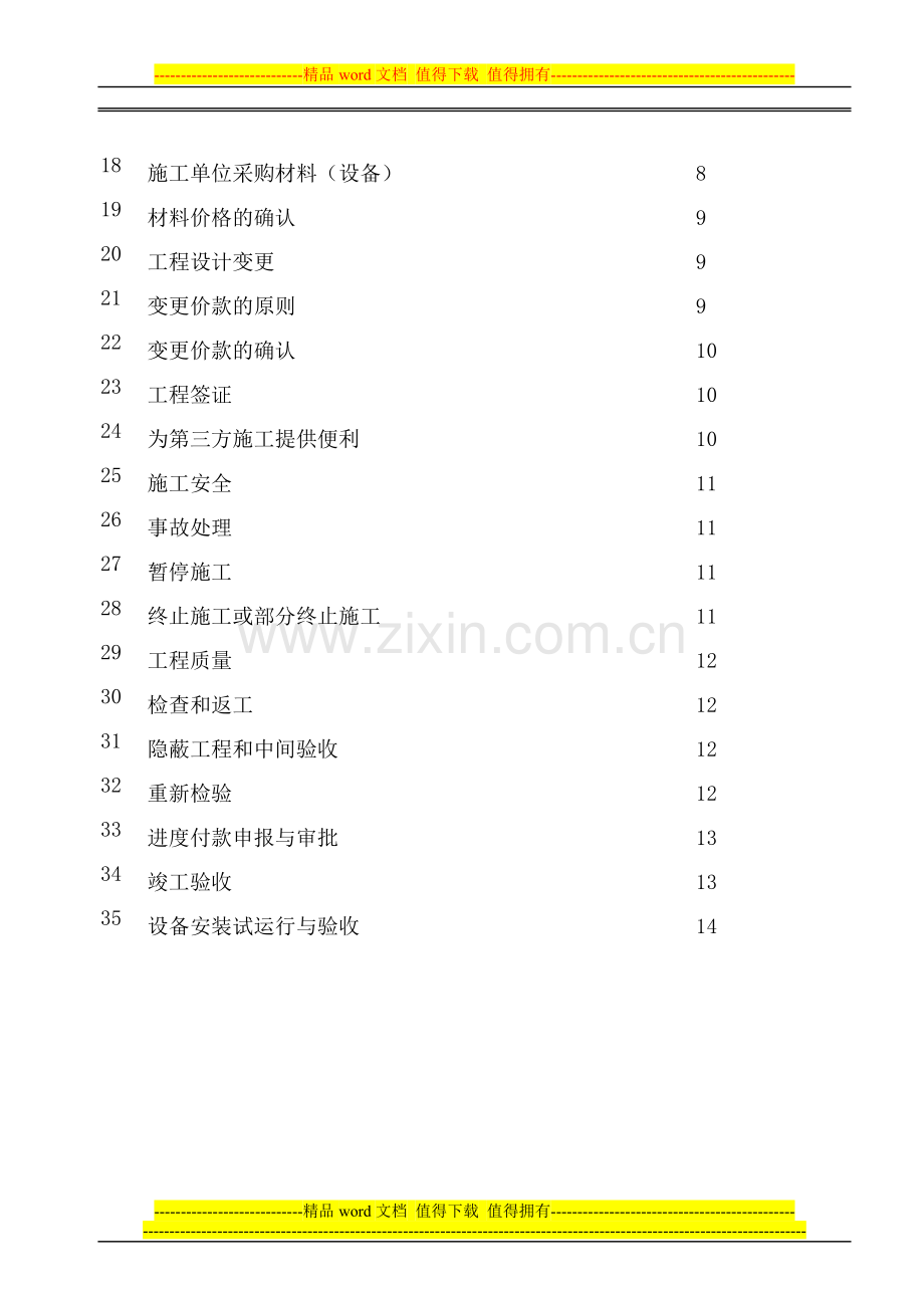 11工程建设管理办法.doc_第2页