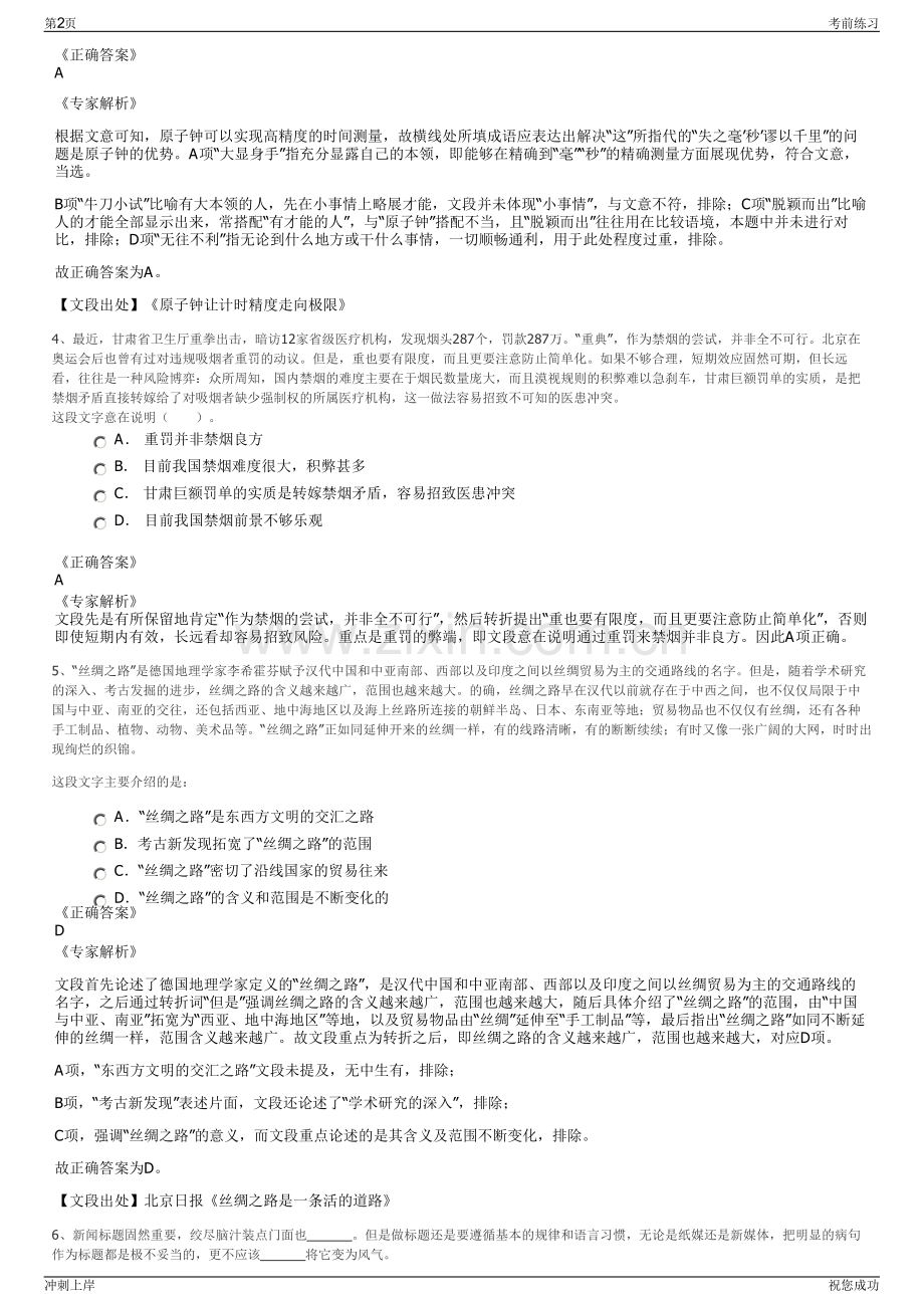 2024年山东枣庄市土地发展有限公司招聘笔试冲刺题（带答案解析）.pdf_第2页