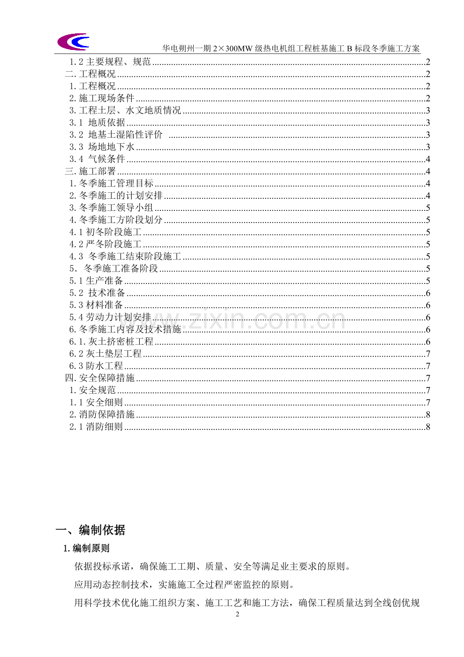 桩基工程冬施方案冬施方案(标准版).doc_第2页