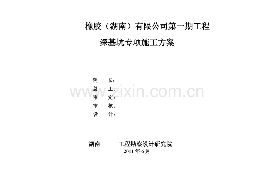 [湖南]深基坑专项施工方案.doc_第2页