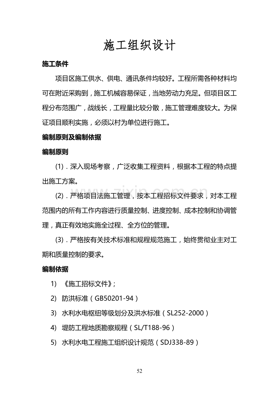 泥结石路面施工组织设计.doc_第2页