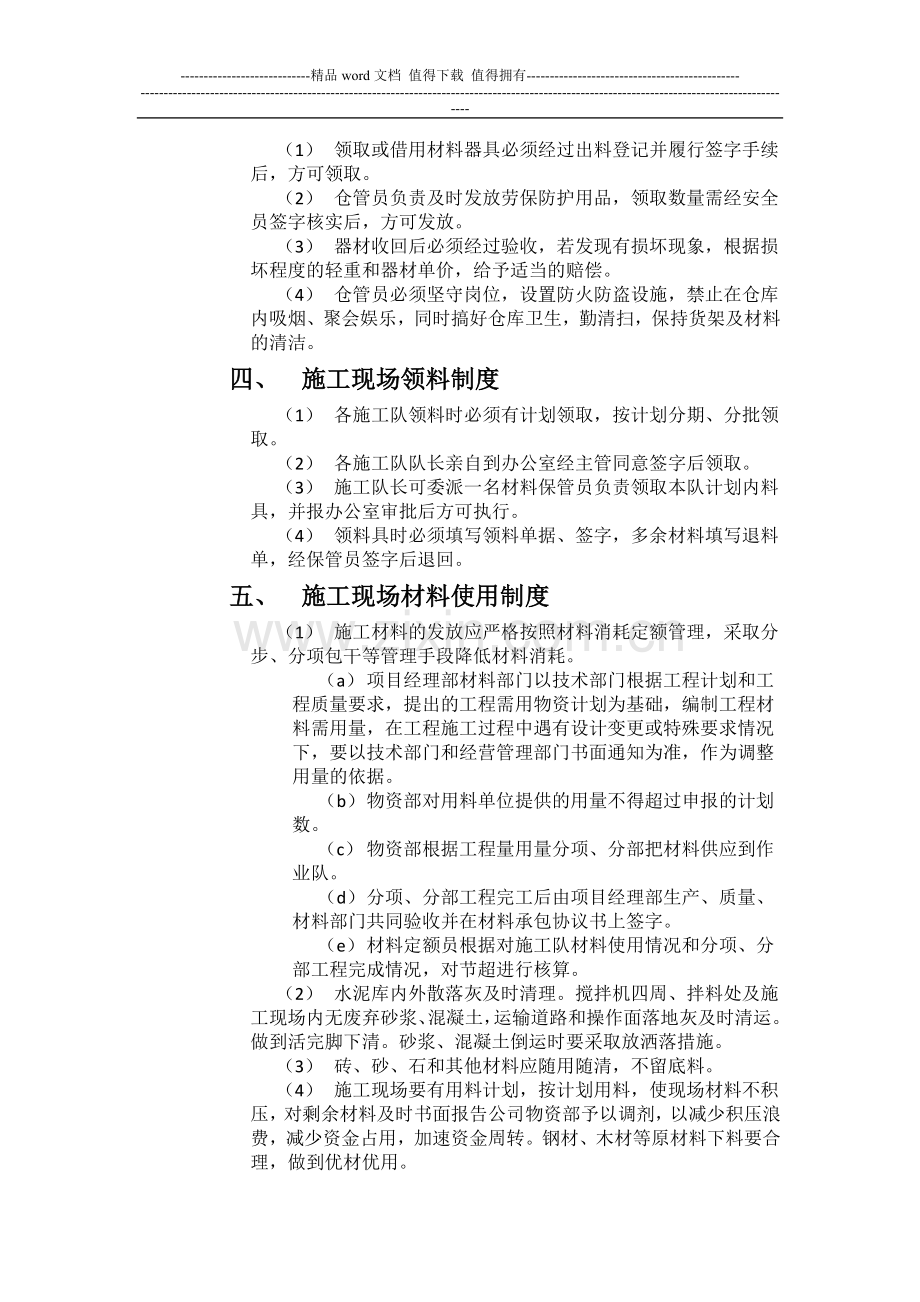 建筑施工企业施工现场料具管理制度.doc_第2页