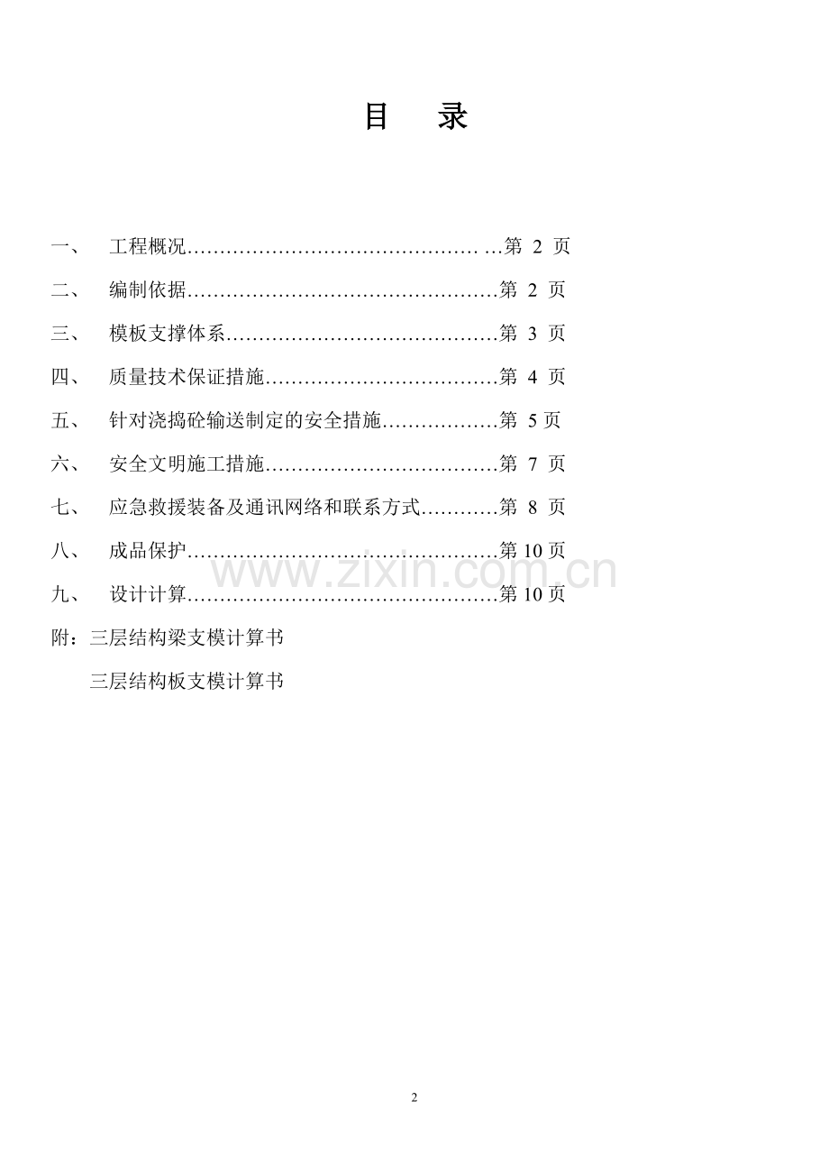 (康达)高支模施工方案(完整).doc_第2页