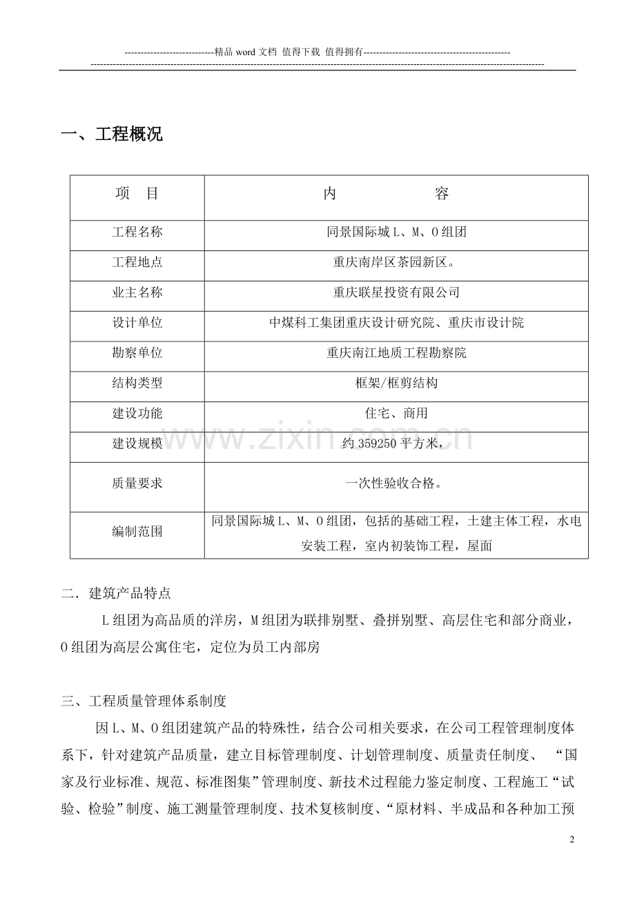 工程项目精细化管理控制方案.doc_第2页