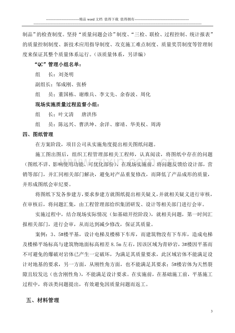 工程项目精细化管理控制方案.doc_第3页