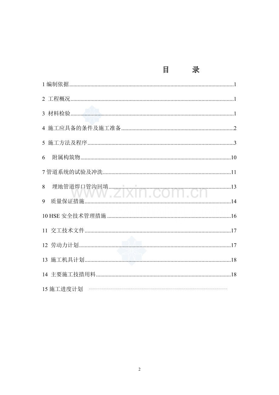 工厂室外埋地管道施工方案.doc_第2页