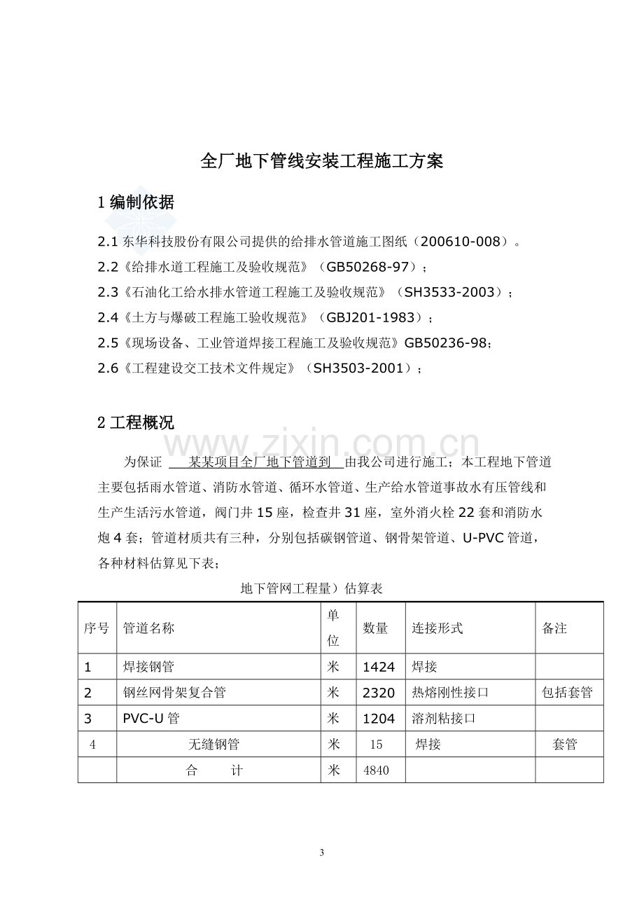 工厂室外埋地管道施工方案.doc_第3页