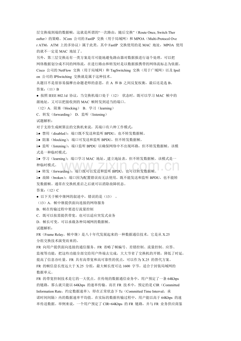 2010年网络工程师上半年和下半年试题及答案.doc_第3页