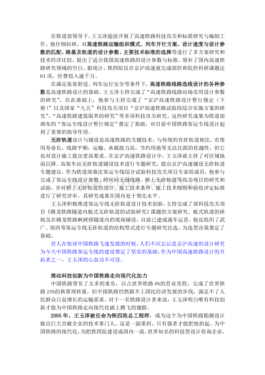 全国工程勘察设计大师——王玉泽.doc_第2页