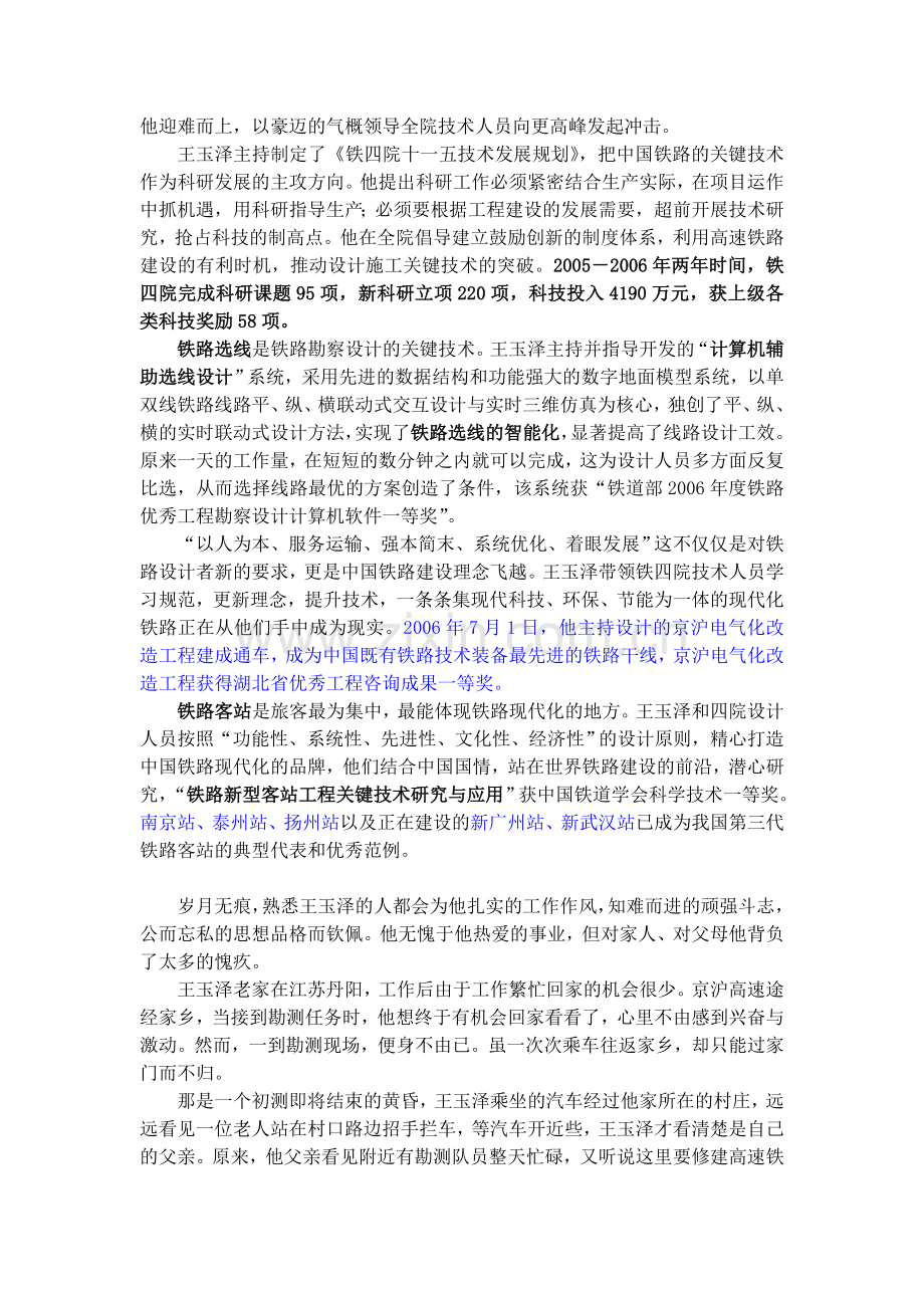 全国工程勘察设计大师——王玉泽.doc_第3页