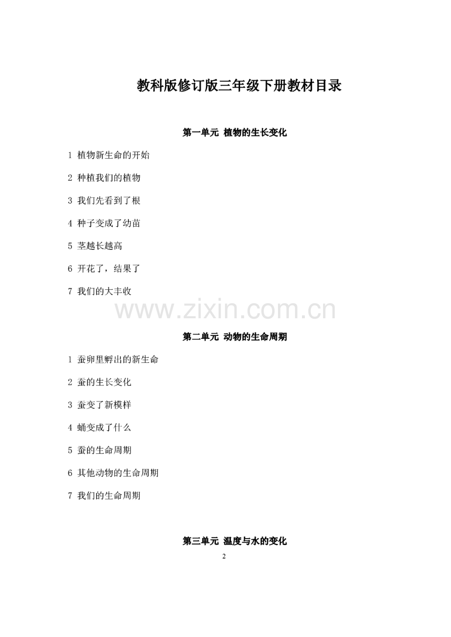 教科版小学三年级科学下册教案.pdf_第2页