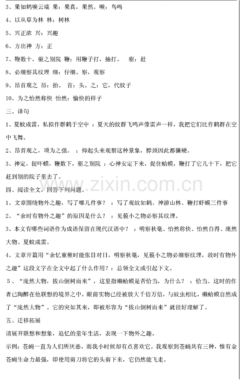 初中语文文言文复习教案.pdf_第2页