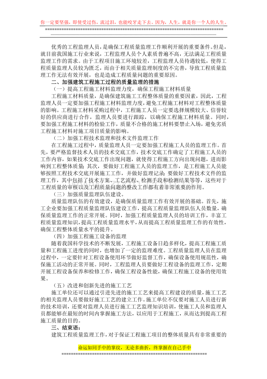 探析如何加强建筑工程施工过程的质量监理.docx_第2页