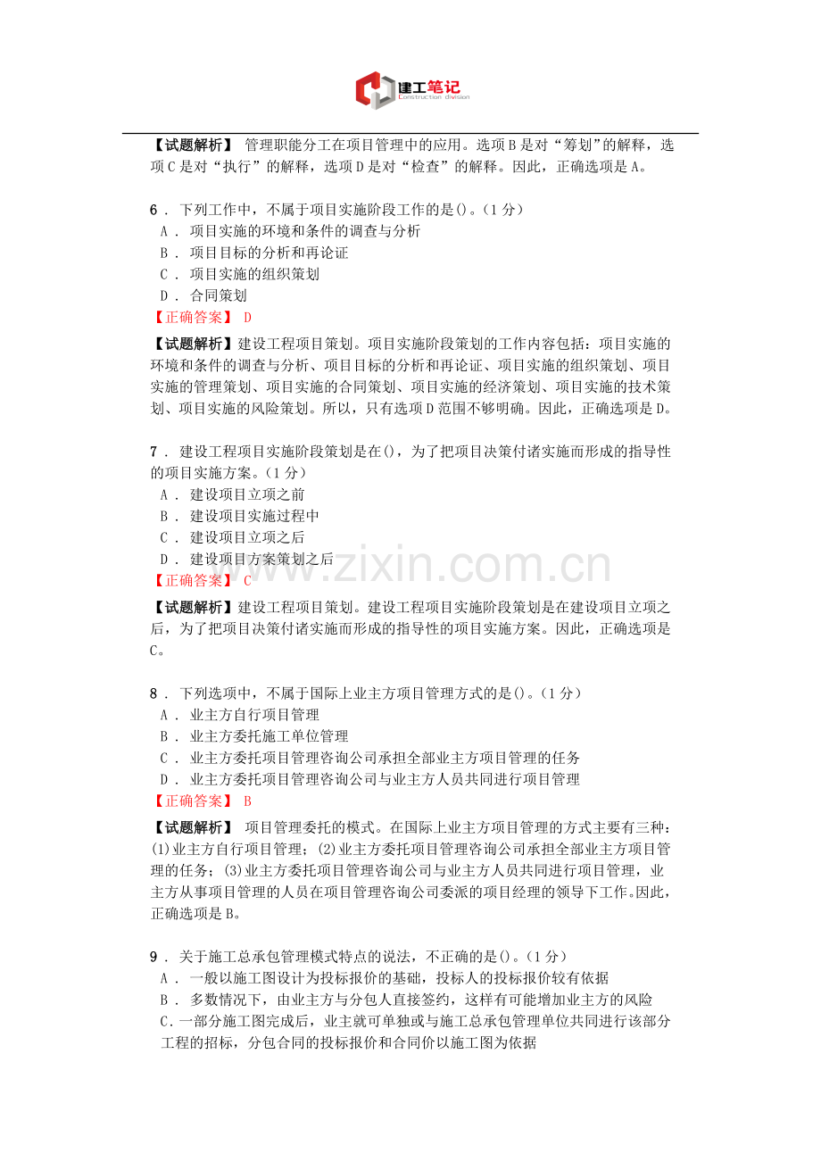 2016年一级建造师《建设工程项目管理》模拟(五).doc_第3页