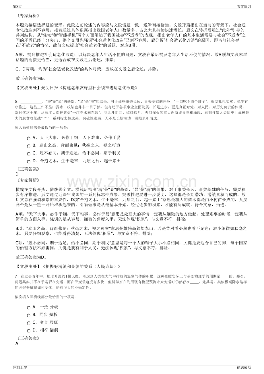 2024年江苏睢宁经济开发区国有公司招聘笔试冲刺题（带答案解析）.pdf_第3页