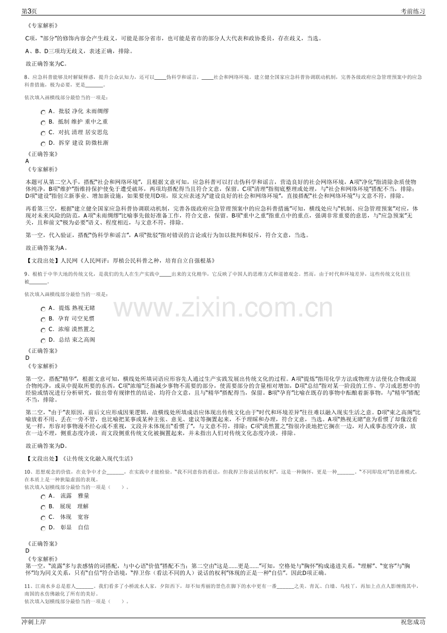 2024年广东惠州市东部供水有限公司招聘笔试冲刺题（带答案解析）.pdf_第3页