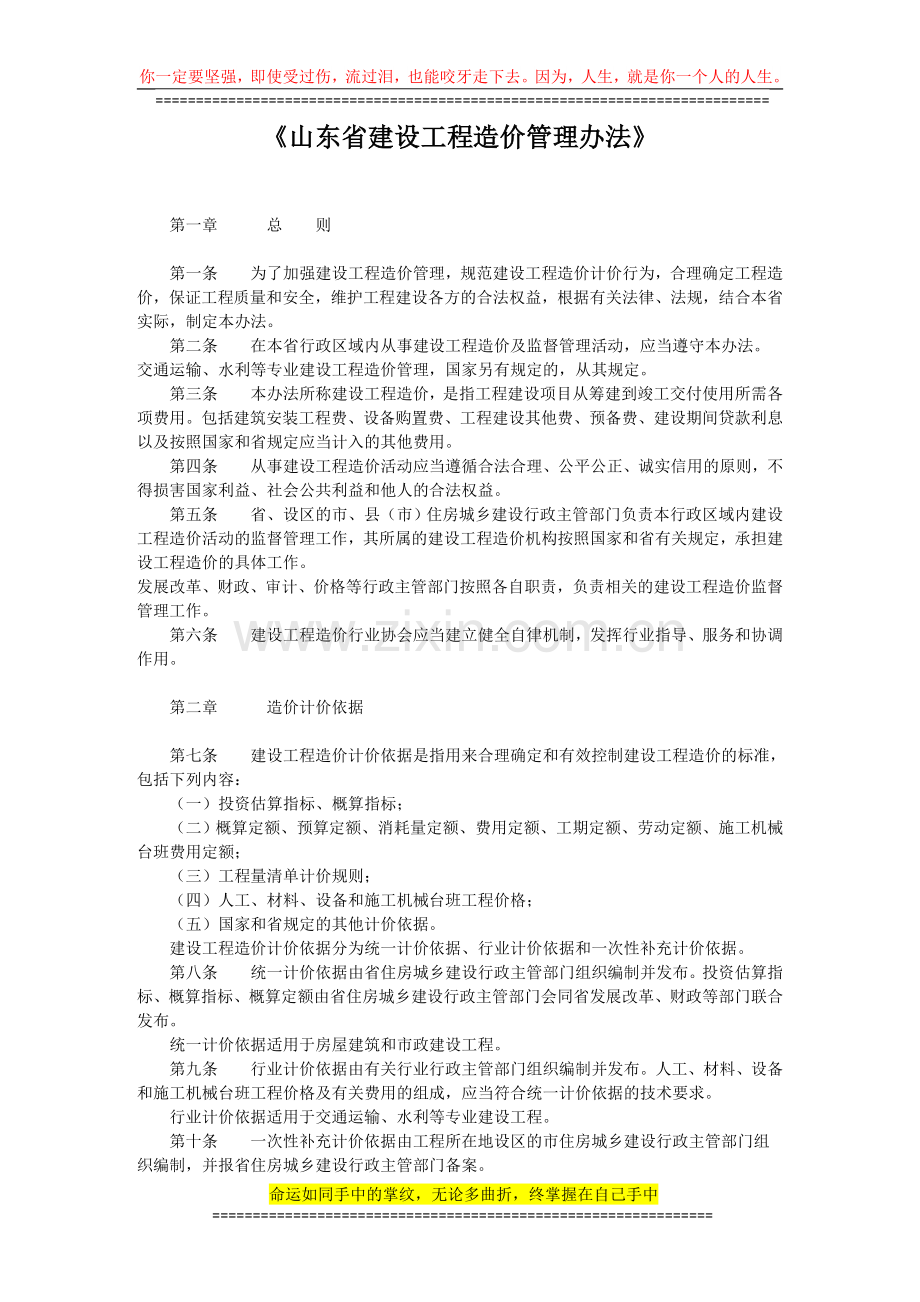 《山东省建设工程造价管理办法》.doc_第1页