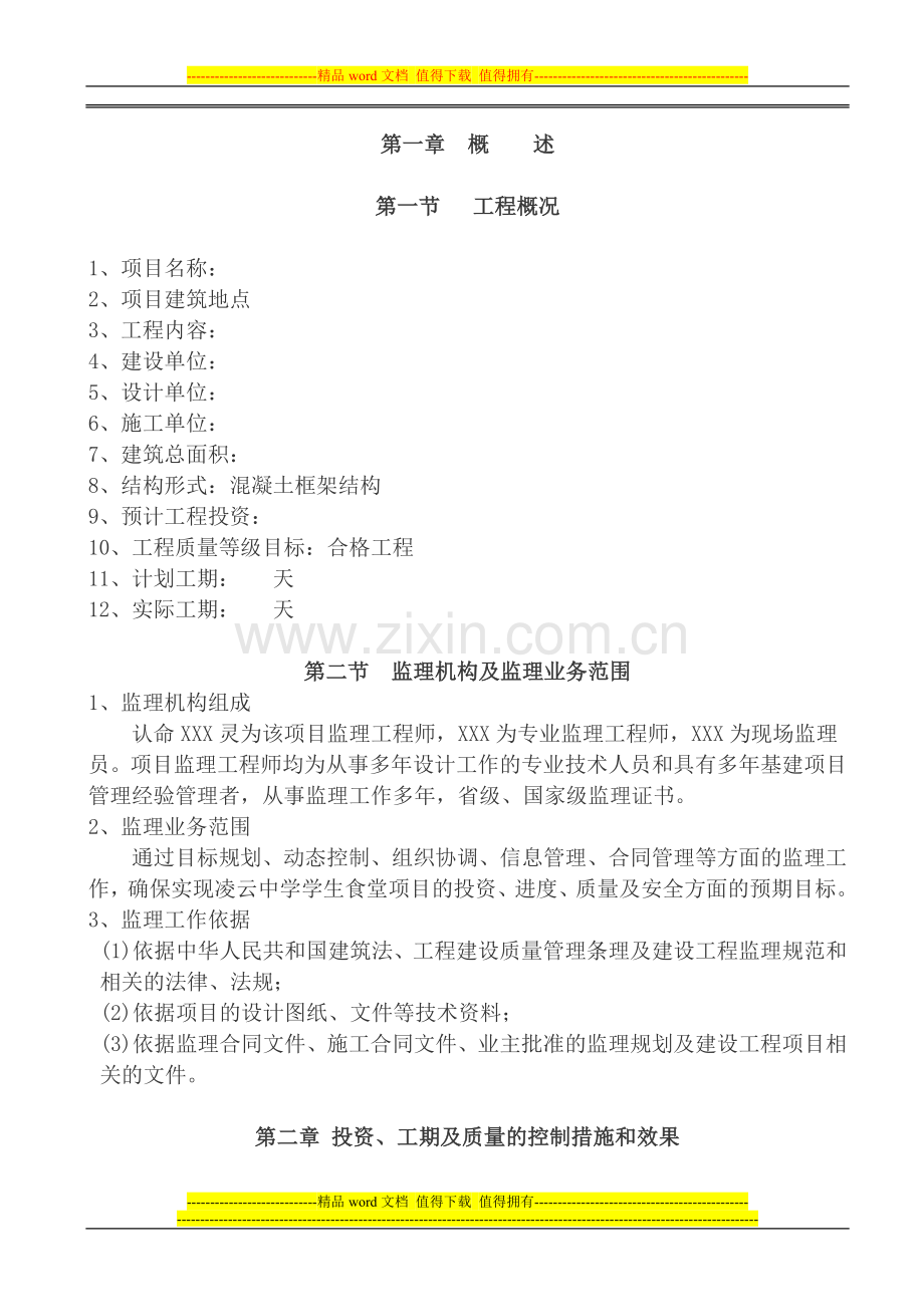 监理工程竣工总结.doc_第2页