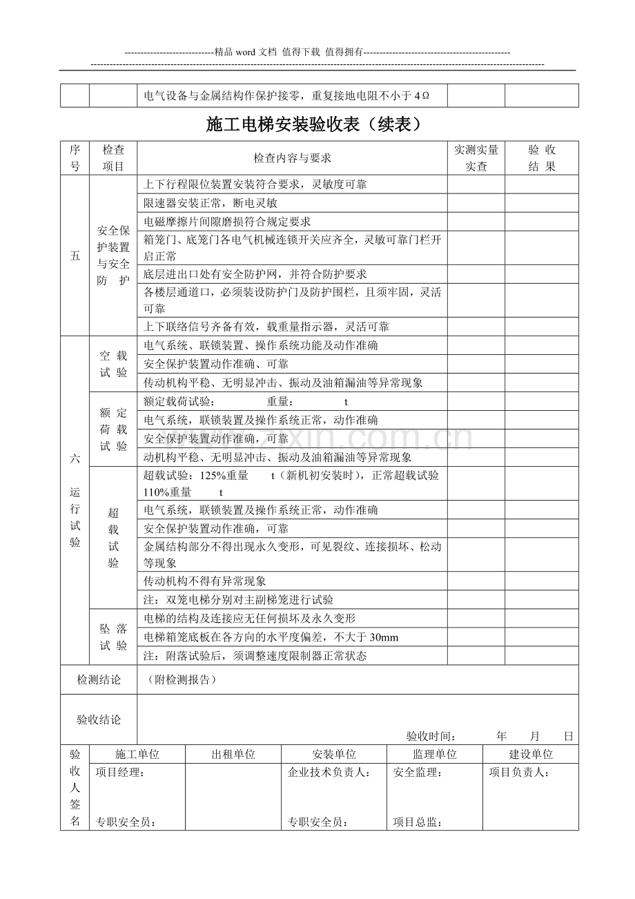 施工电梯安装验收表.doc_第2页