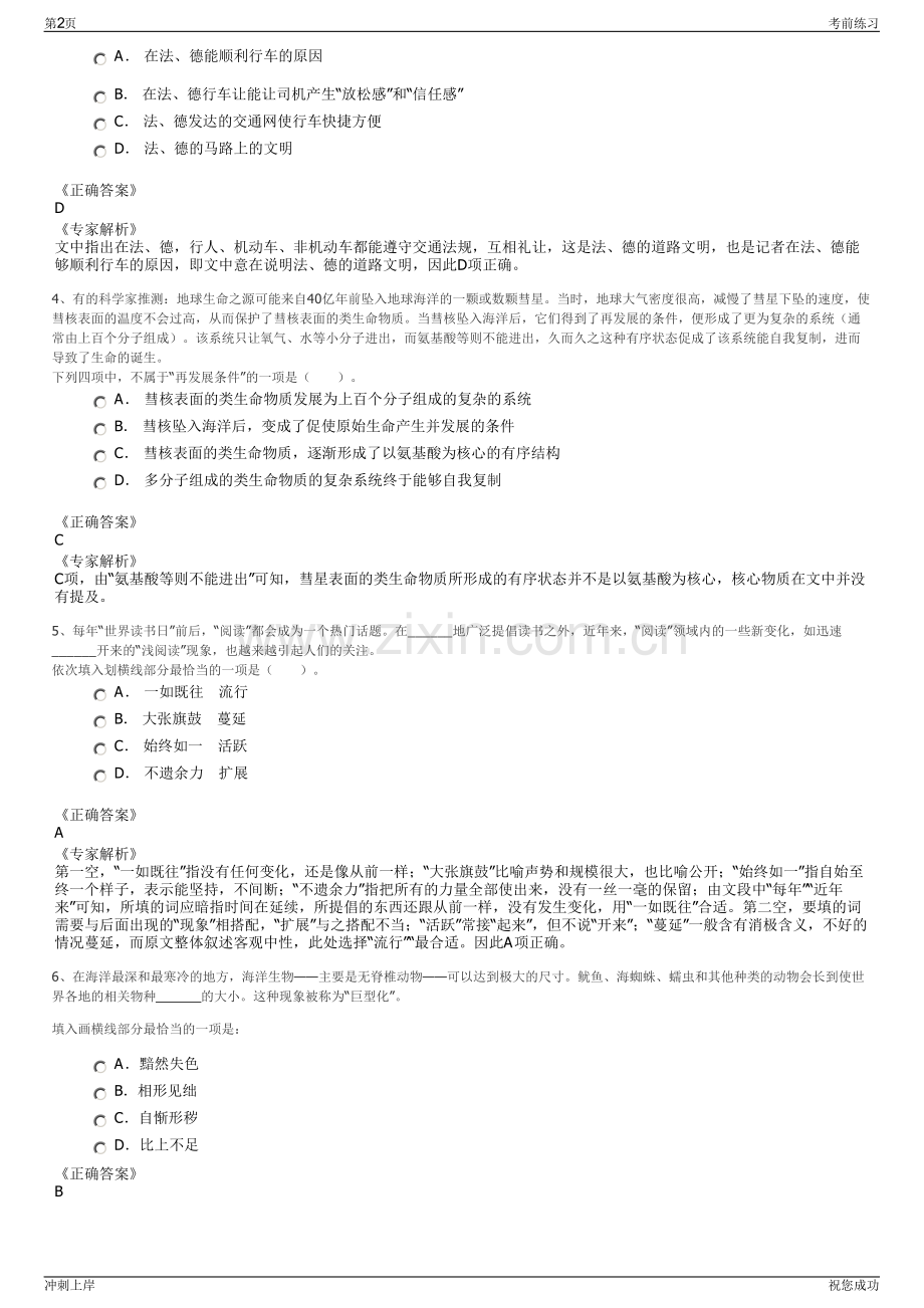 2024年宁夏农垦黄羊滩农场有限公司招聘笔试冲刺题（带答案解析）.pdf_第2页