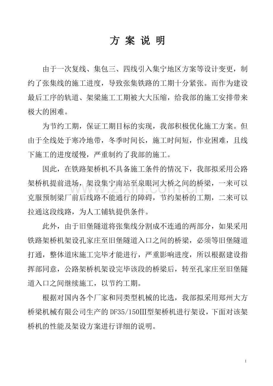 公路架桥机施工方案.doc_第2页