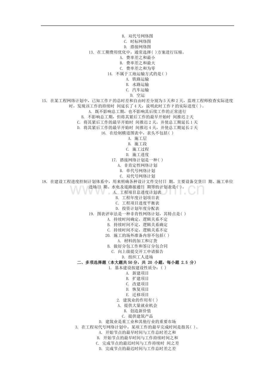 2013年9月份考试施工组织与管理第二次作业.doc_第2页