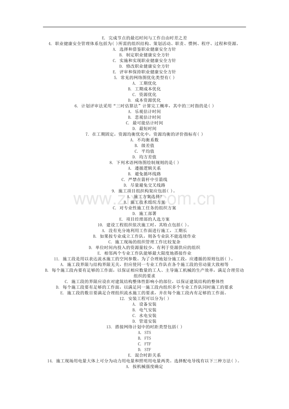 2013年9月份考试施工组织与管理第二次作业.doc_第3页