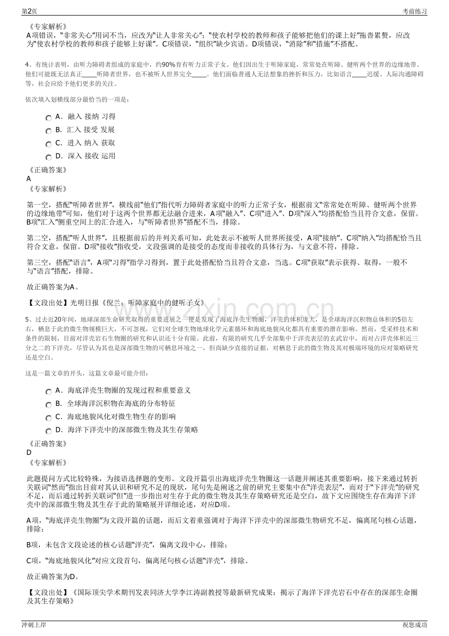 2024年山东聊城高新区财金建设公司招聘笔试冲刺题（带答案解析）.pdf_第2页