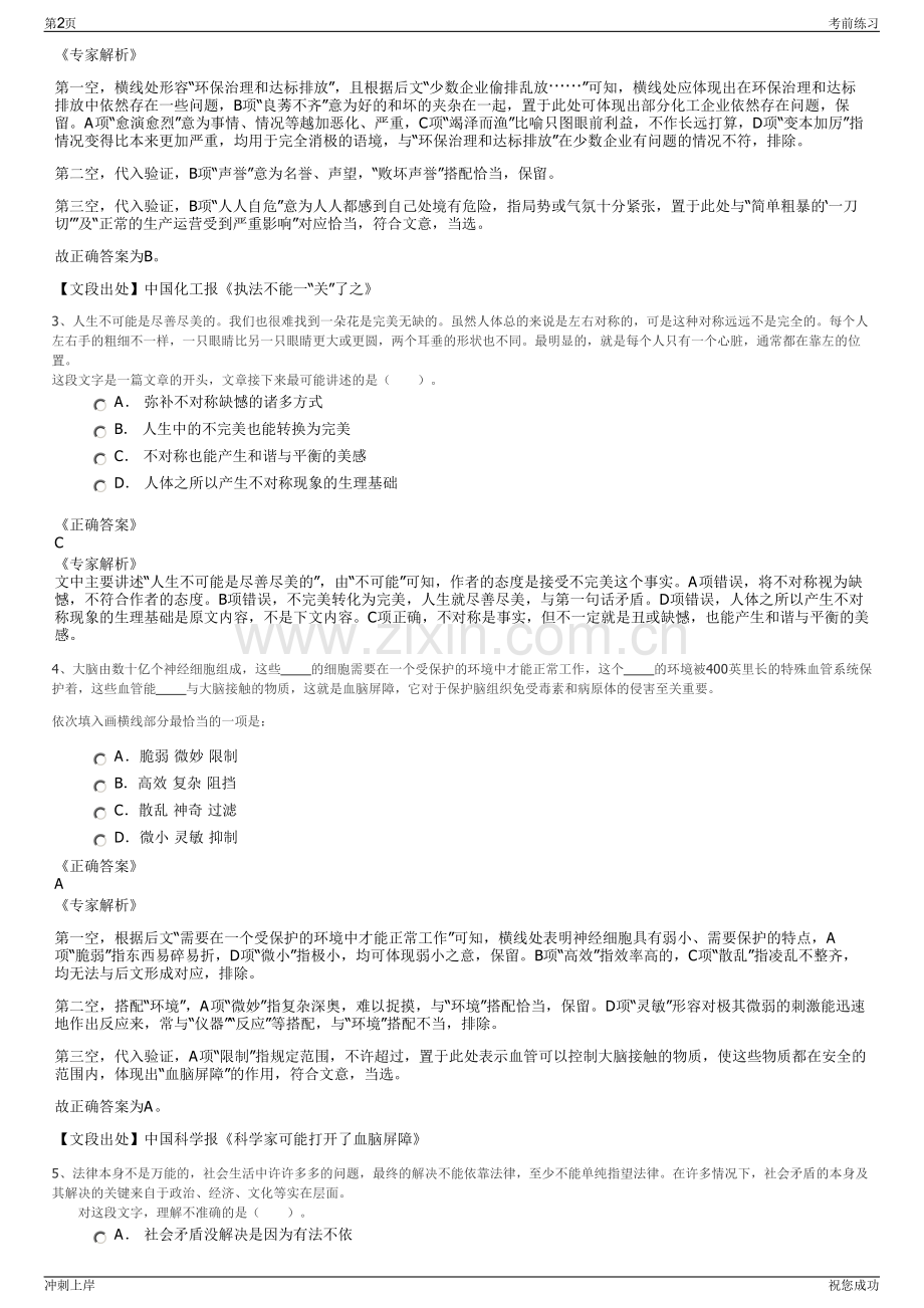 2024年广东深圳市地铁集团有限公司招聘笔试冲刺题（带答案解析）.pdf_第2页