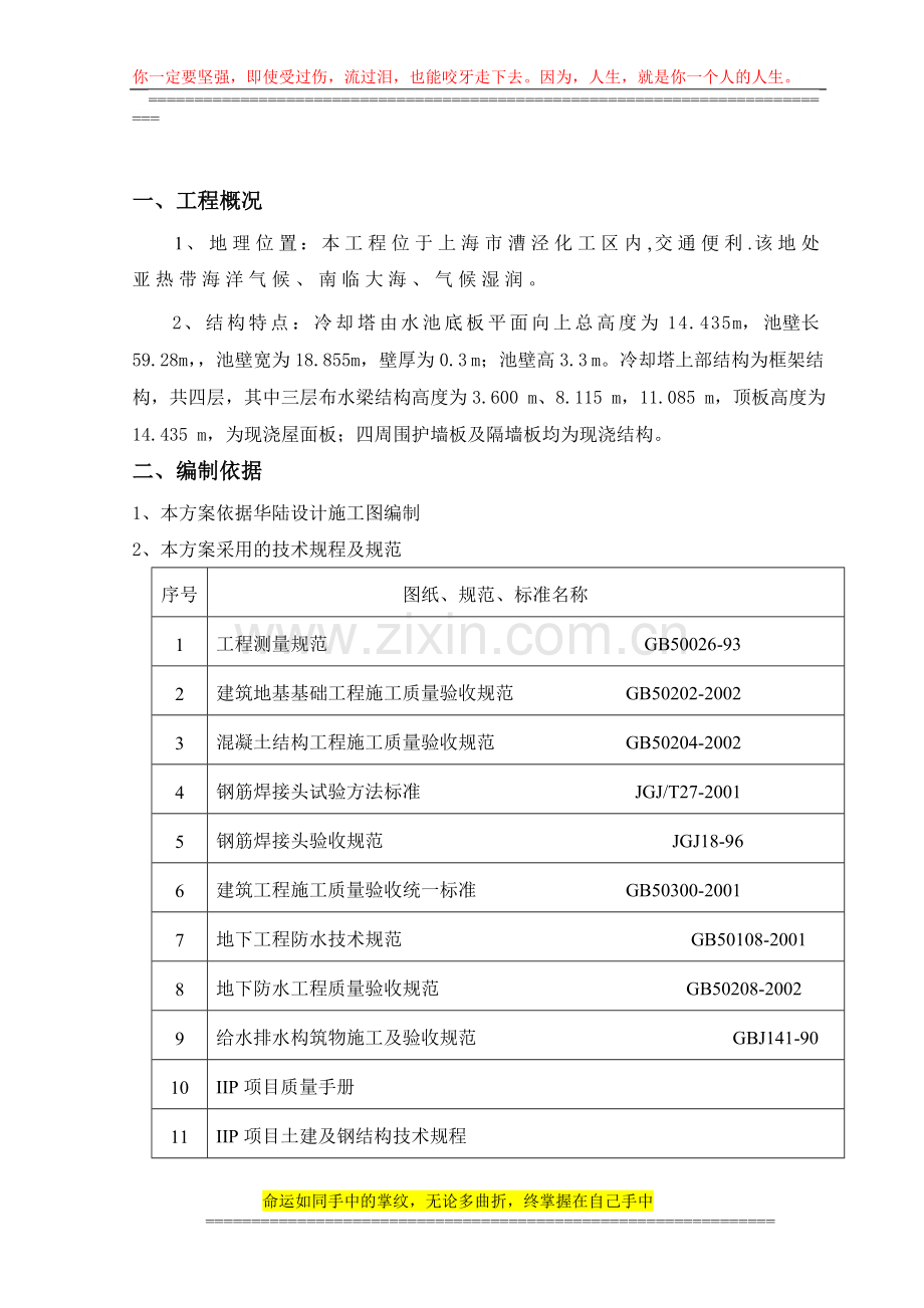 华族建工-施工综合论坛-IIPA305冷却塔施工方案.doc_第3页