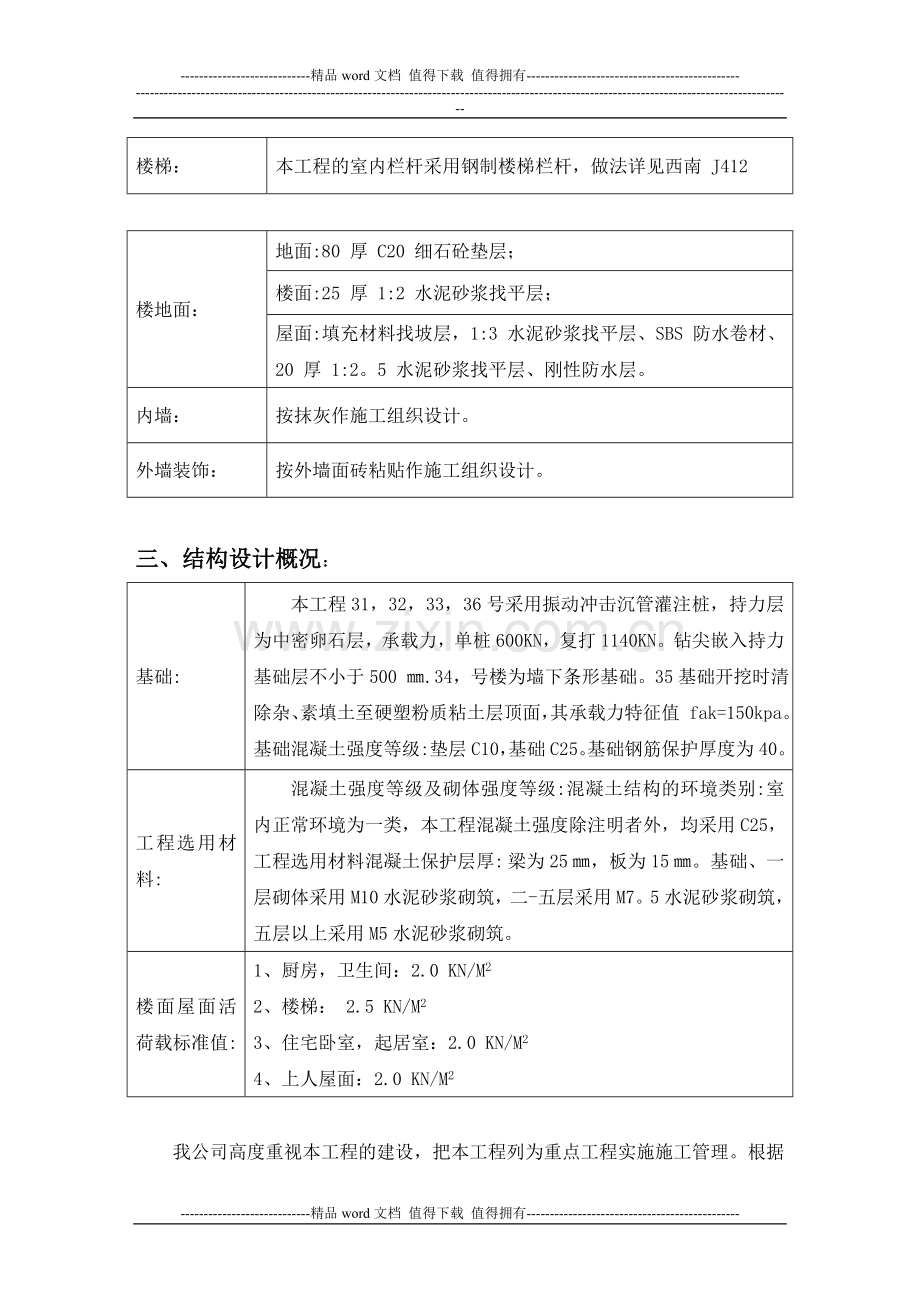 建筑施工与管理毕业论文(实习报告).doc_第2页