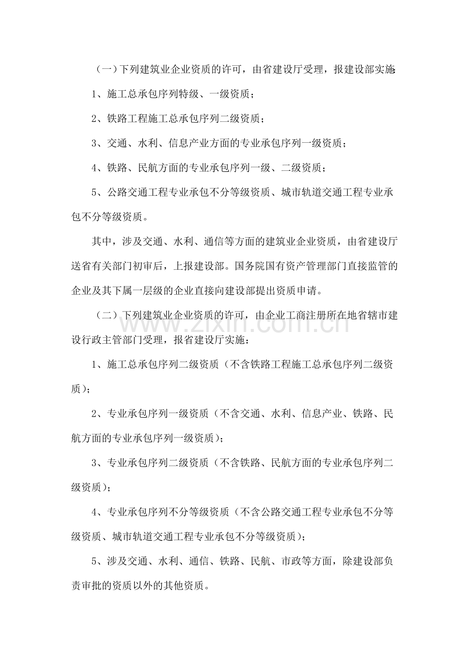 辽宁省建筑业企业资质管理规定实施意见.doc_第3页