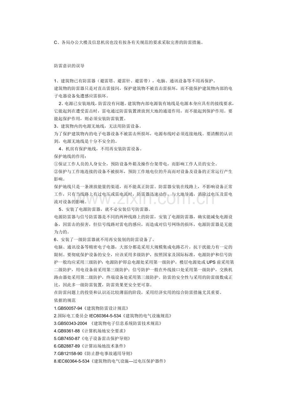 某省水文监测和信息传输系统综合防雷设计与施工方案.doc_第2页