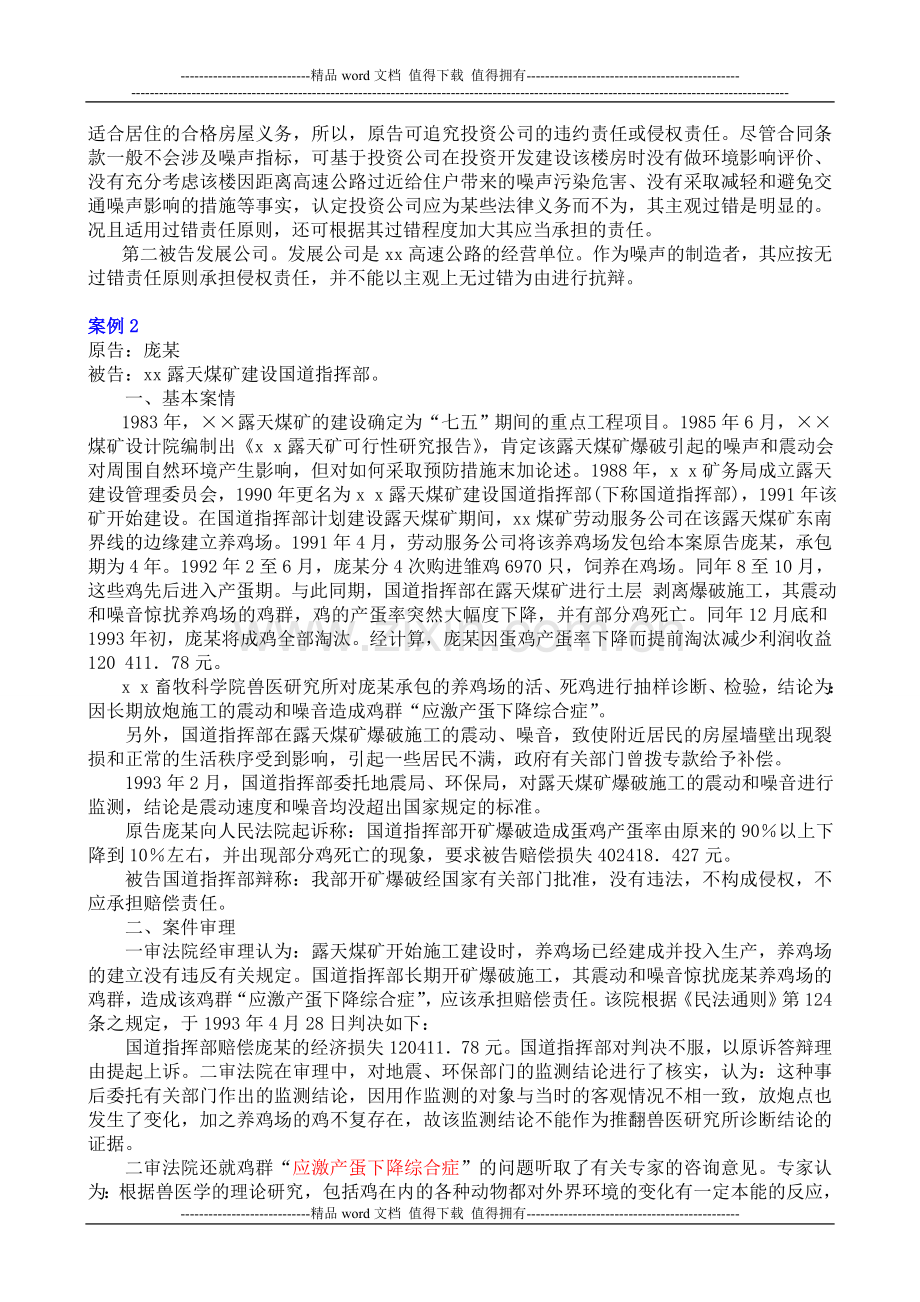 11工程建设环境保护法律制度案例.doc_第2页