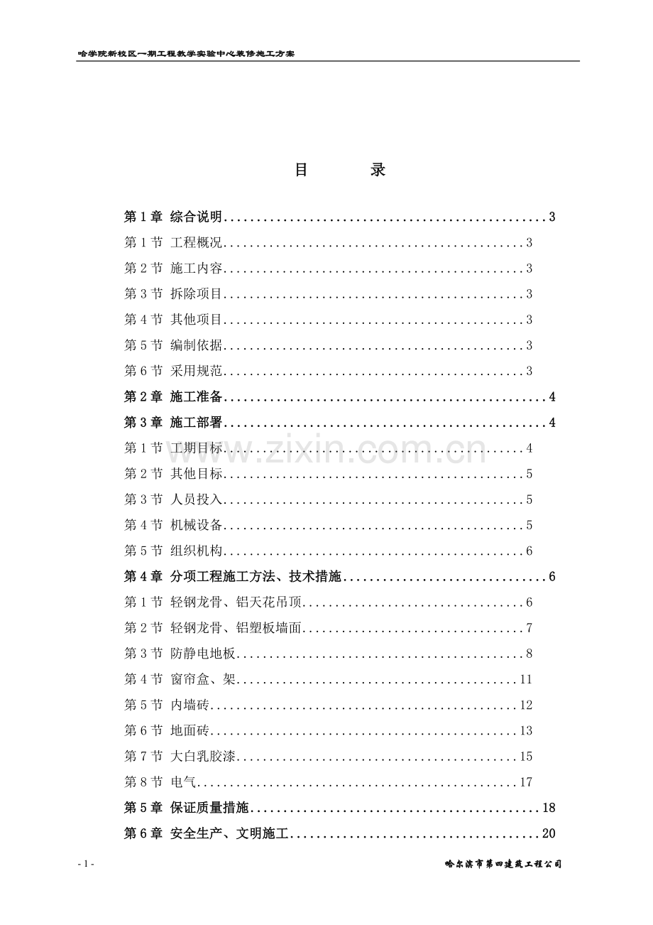 教学实验中心装修施工方案.doc_第2页