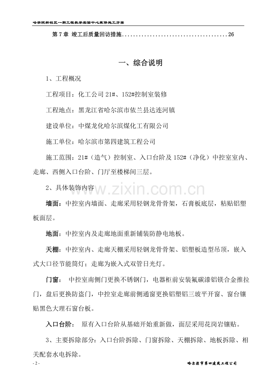 教学实验中心装修施工方案.doc_第3页