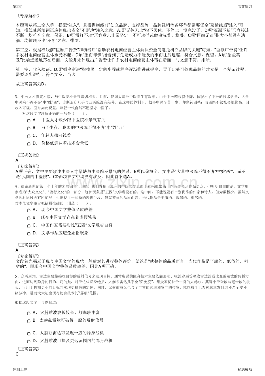 2024年山东媒世界文化发展有限公司招聘笔试冲刺题（带答案解析）.pdf_第2页