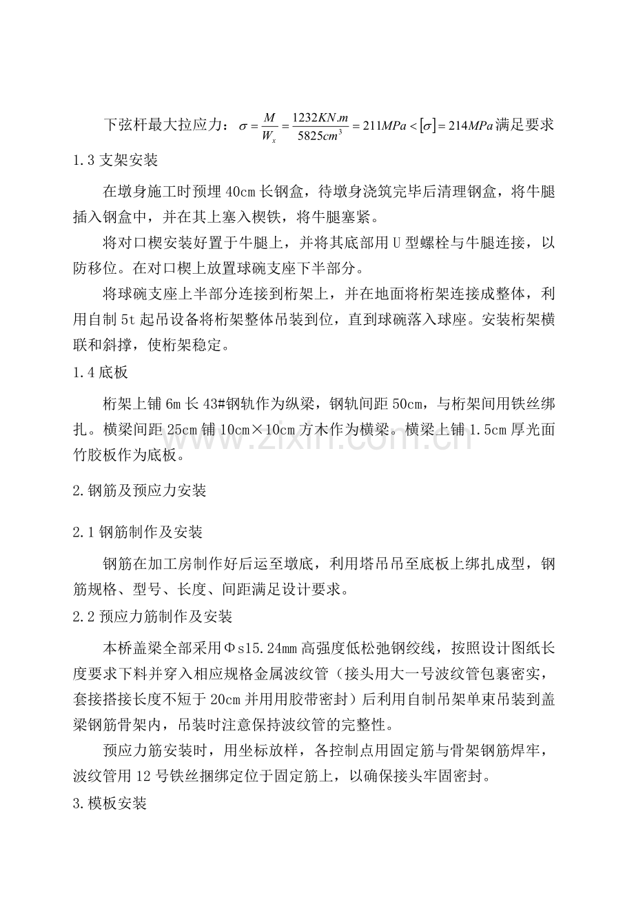 青杠咀大渡河大桥盖梁施工方案.doc_第3页