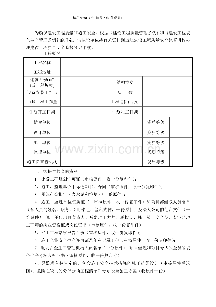 桂林市建设工程质量安全监督登记书.doc_第3页