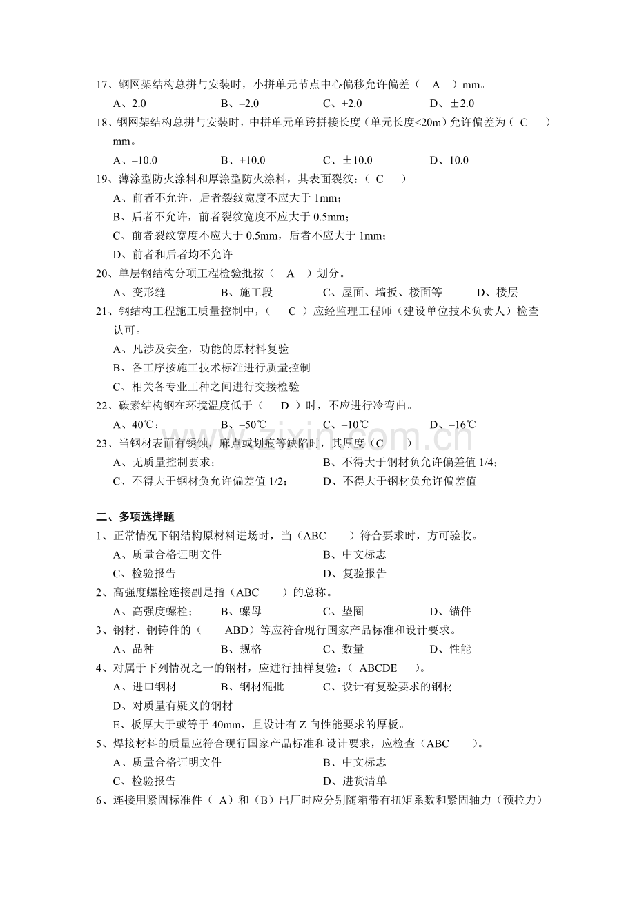 第十章钢结构工程.doc_第3页