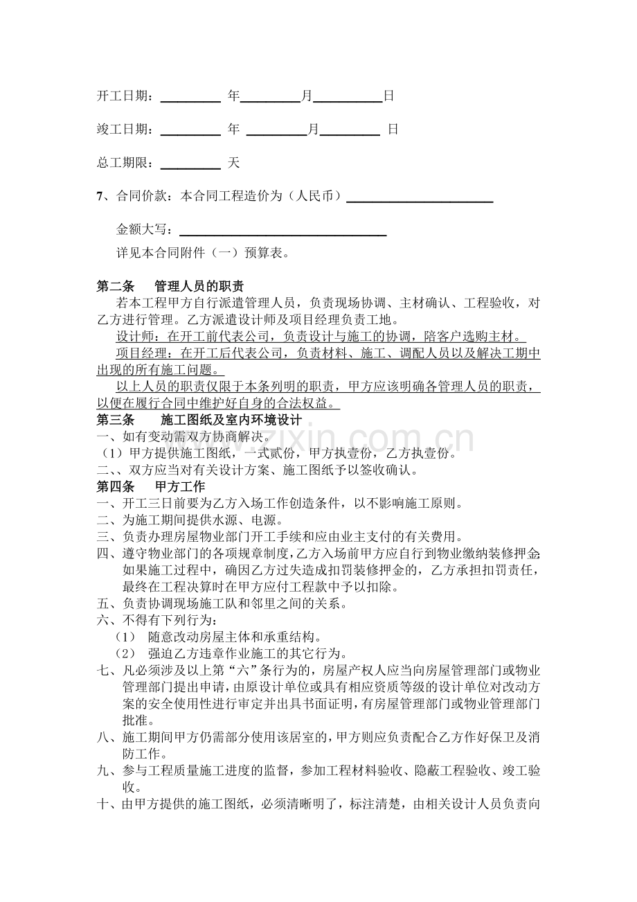 西安市建筑装饰装修工程施工合同.doc_第3页