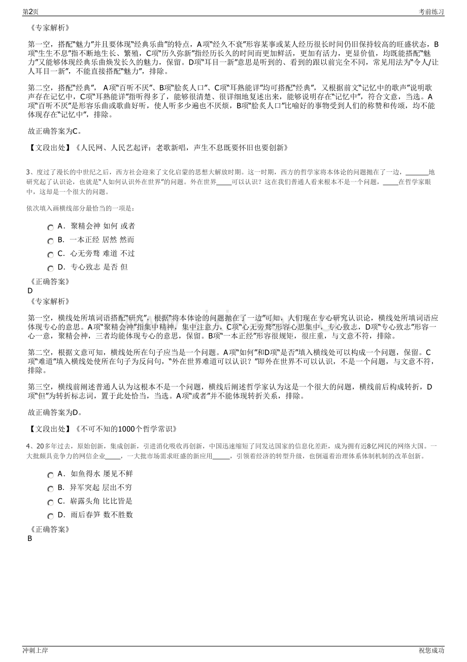 2024年山东菏泽市铁路投资有限公司招聘笔试冲刺题（带答案解析）.pdf_第2页