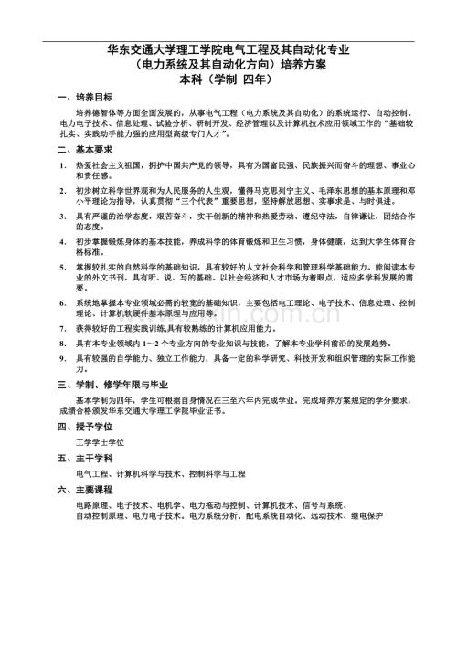 电气工程及其自动化(电力方向).doc